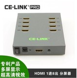 CE-LINK HDMI分配器 1分8 一进八出音视频分配器 4K*2K支持3D