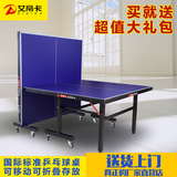 艾帝卡乒乓球桌比赛家用乒乓台折叠标准球桌兵乓球案子移动乒乓桌