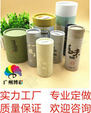 定做纸罐纸筒 茶叶罐 纸筒外包装盒 精油包装筒 定制各种纸罐印刷