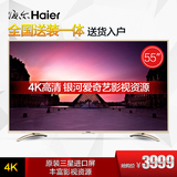Haier/海尔 LS55A61 55英寸 4k液晶智能 LED 平板电视机 彩电