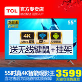 TCL D55A620U 55英寸液晶电视 64位14核4K高清智能护眼网络电视