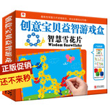 小红花创意宝贝益智游戏盒雪花片幼儿开发智力的玩具儿童书3-6岁