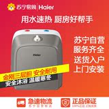 Haier/海尔ES6.6FU 上出水储水式即热式小厨宝电热水器 6.6升