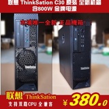联想全新 ThinkSation C30 D30 S30服务器 工作站 机箱 800W 电源