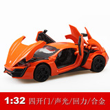 1:32莱肯超级跑车仿真汽车模型儿童玩具车速度与激情7合金车模型