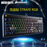 海盗船 Corsair STRAFE RGB惩戒者 多彩背光机械游戏键盘 包邮