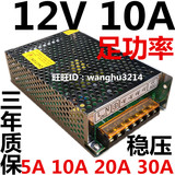 12V10A开关电源 直流12v10a120w稳压开关电源 监控摄像头12v电源