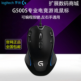 罗技G300S 有线游戏鼠标 G300升级版CF/LOL/DOTA竞技专业有线鼠标