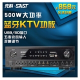 SAST/先科 SA-8200专业KTV功放机 hifi功放大功率500W家用卡拉OK