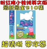 送包粉红猪小妹dvd纯英文版peppa pig 14DVD1-4季高清带字幕210集