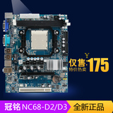 冠铭 NC61-AM3主板AMD NC68-D2/D3 支持 AM2/AM3 CPU D2和D3内存