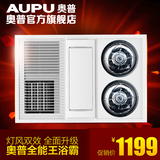 aupu奥普集成吊顶浴霸风暖灯暖五合一 HDP5121卫生间嵌入式暖风机