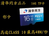 清华同方16g内存卡 TF手机卡高速class10行车记录仪存储micro SD