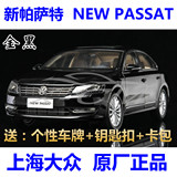 1：18 原厂 上海大众 新帕萨特 NEW PASSAT 合金汽车模型 金黑