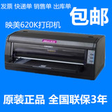 映美FP-620K+打印机 淘宝快递单针式 发票 出库单 平推打印机包邮