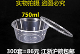 江浙沪皖包邮 300套750ML圆形透明汤面碗外卖打包快餐盒PP塑料盒