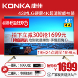 Konka/康佳 T43U 43英寸64位4K超高清智能LED平板液晶电视机 42
