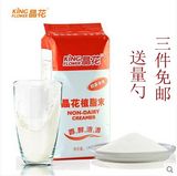 红晶花奶精1KG/晶花植脂末/台式奶茶专用植脂末珍珠奶茶原料