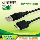 索尼MP3 NEZ ZX1 ZX2 ZX100 A15 A25 A27 A866数据线充电器USB