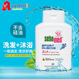 德国直邮原装进口Sebamed/施巴二合一夏天清爽凉运动型沐浴露