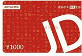 【全新】京东卡  购物卡 礼品卡 回收