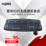 雷柏X335无线键鼠套装 电脑笔记本外设游戏家用无线鼠标键盘套装