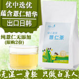 随易薏仁茶 薏米茶 买2送1 纯薏米仁茶袋泡茶