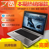 二手笔记本电脑 惠普HP8460P i5 i7 四核1G独显游戏本 高清LED屏