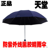 天堂伞2016正品33188E黑胶折叠加大加固双人男女钢骨晴雨伞遮阳伞