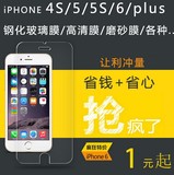 iphone6 plus钢化玻璃膜高清磨砂贴膜5.5苹果6Puls手机贴膜6代4.7
