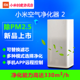 MIUI/小米 小米空气净化器2代 智能家用清新器除甲醛除雾霾PM2.5