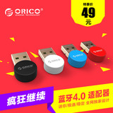 ORICO BTA-406 手机笔记本电脑耳机USB蓝牙适配器4.0 WIN7/8免驱
