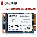 正品包邮KingSton/金士顿 SMS200S3/120G MSATASSD笔记本固态硬盘