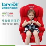 意大利进口Brevi贝利维汽车用儿童安全座椅宝宝车载9月-12岁3C