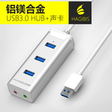 Hagibis/海备思 USB3.0外置声卡独立外接声卡免驱 HUB分线器集线
