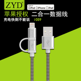 ZYD MFi认证iPhone6s数据线苹果5s 6Plus二合一手机iPad充电线