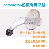 国产专利产品comotomo吸管可么多么奶瓶吸管大可小可吸管配件
