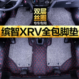 专用于本田缤智脚垫XRV脚垫改装全包围双层丝圈汽车脚垫缤智xrv皮