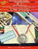 管乐队标准化训练教程配套曲集 圆号1 上海音乐出版