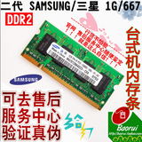 三星内存DDR2 667 1G笔记本内存条PC2-5300原厂 兼容533正品包邮