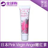 日本Pink Virgin Angel私处乳晕美白粉嫩去黑色素护理嫩红素正品