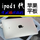 二手ipad1代10寸平板电脑Apple/苹果 iPad WIFI版(16G)插卡打电话