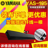 Yamaha/雅马哈 YAS-105 无线蓝牙回音壁7.1音响液晶电视机座音箱