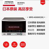 HITACHI 日立原装进口MRO-A5000C/6000C蒸汽微波炉/水波炉/电烤炉