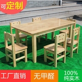 可定制幼儿园纯实木桌椅 六人长方桌儿童学习课桌椅樟子松桌特价