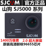 正品SJCAM SJ5000wifi防水运动摄像机高清1080P山狗4代记录仪航拍