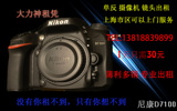 Nikon/尼康 D7100套机(18-105mm)D7000套机上海单反相机镜头出租