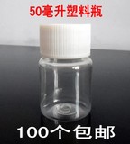 50ml塑料瓶 大口透明PET瓶 聚酯50克毫升样品瓶 加厚型