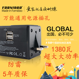 法耐德ST-002S全球通用旅行转换器插头电源插座双USB充电出国包邮