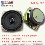 2.5寸YD66-50A-8Ω5w 全频方形外磁扬声器彩虹盆架泡沫边家用喇叭